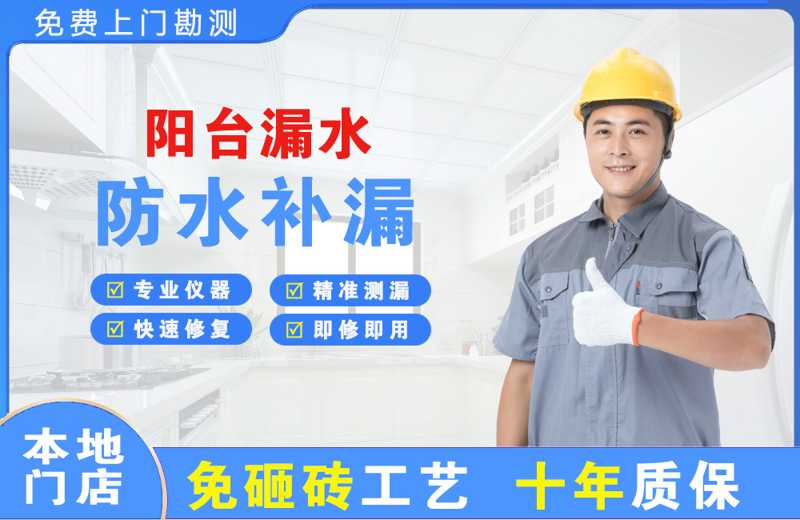 大峪阳台漏水维修